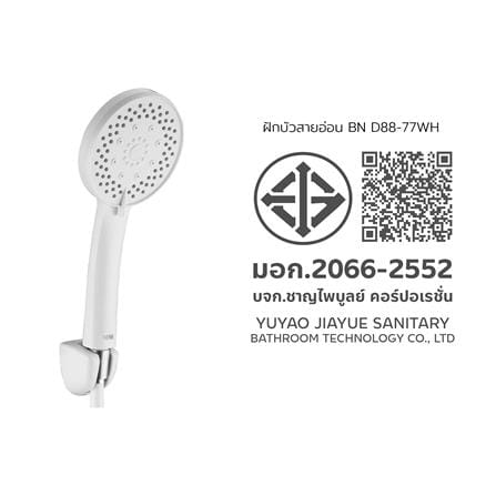 ชุดฝักบัวสายอ่อน 5 ระดับ BEN BN D88-77WH สีขาว_2