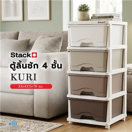 ตู้ลิ้นชัก 4 ชั้น STACKO KURI 33x43.5x76 ซม. สีขาว/น้ำตาล_5