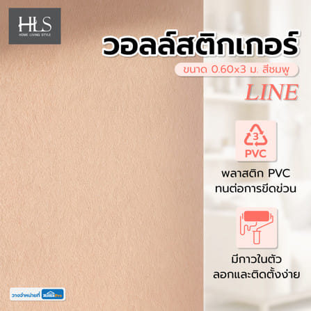 วอลล์สติกเกอร์ HOME LIVING STYLE LINE 0.60x3 ม. สีชมพู_4