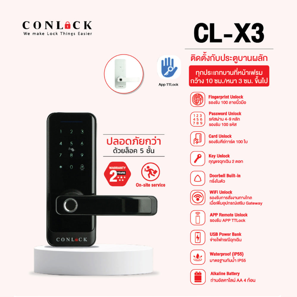 กลอนดิจิตอล CONLOCK CL-X3 สีขาว