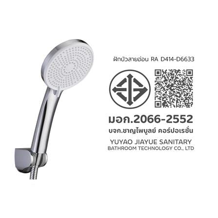 ชุดฝักบัวสายอ่อน 5 ระดับ RASLAND D414-D6633 สีโครม_7