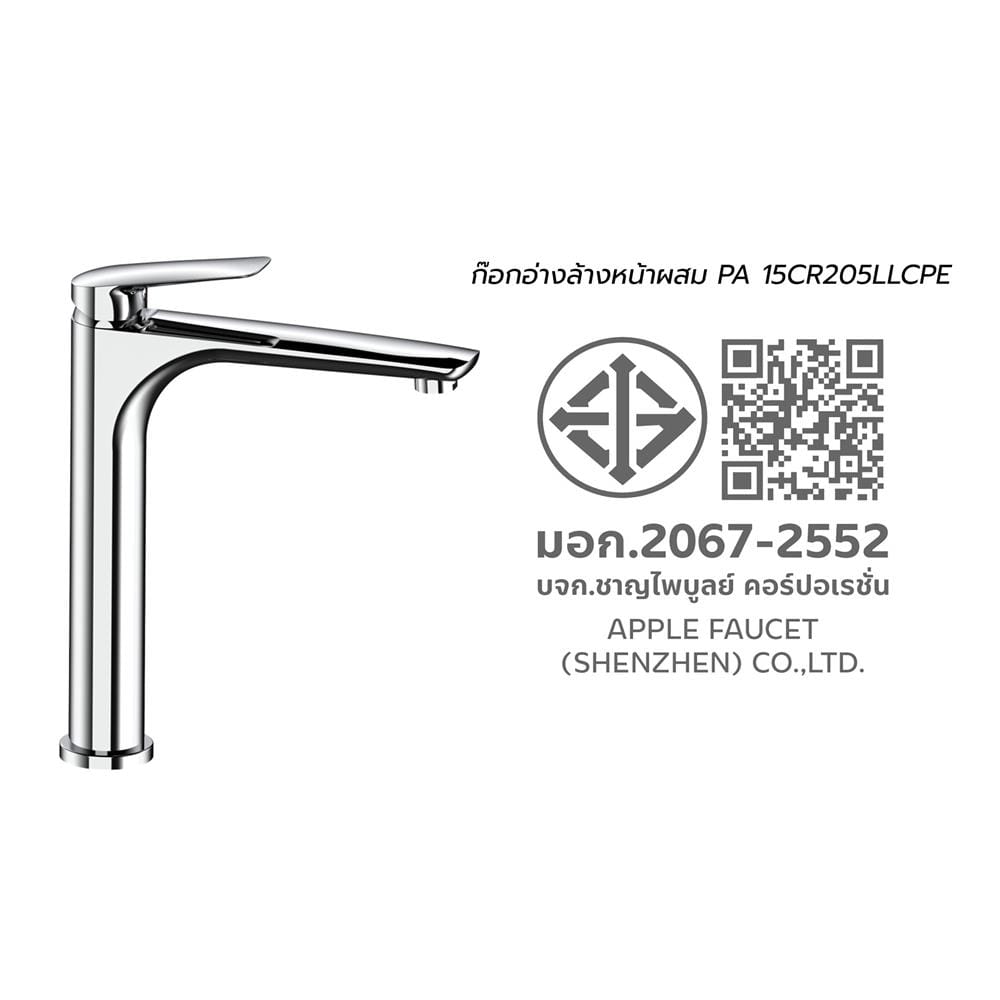 ก๊อกอ่างล้างหน้าผสม PAINI PA 15CR205LLCPE