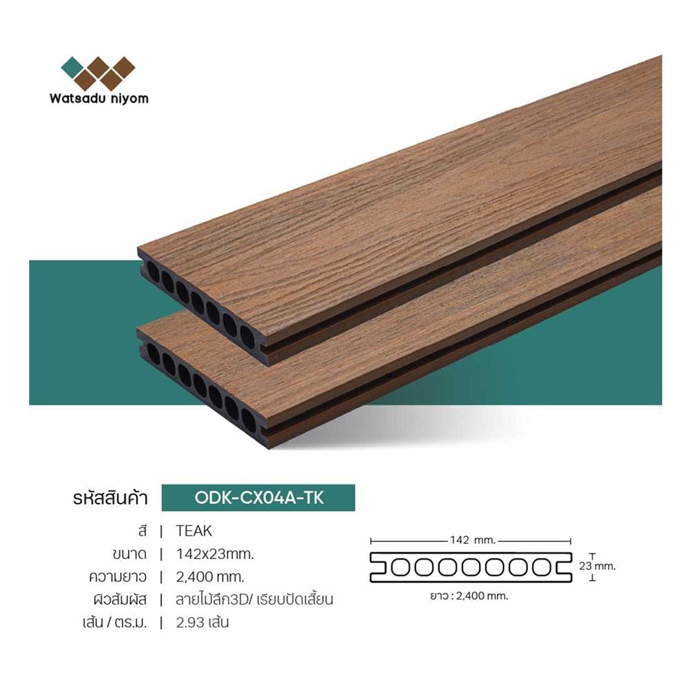 ไม้พื้น WATSADUNIYOM ODK-CX04A 14.2x2.3x240 ซม. สีสักทอง