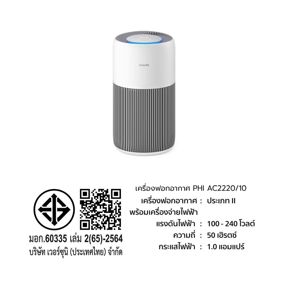 เครื่องฟอกอากาศ 108 ตร.ม. PHILIPS AC2220/10 สีขาว