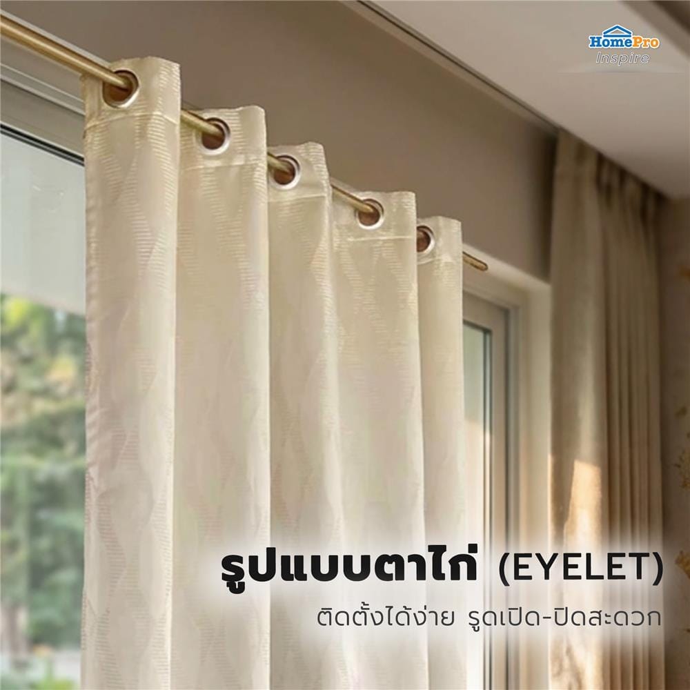 ผ้าม่าน EYELET HOME LIVING STYLE LIMO UV 175x220 ซม. สีครีม