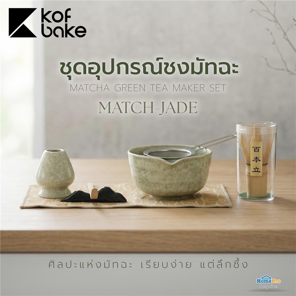 ชุดอุปกรณ์ชงมัทฉะ KOF BAKE MATCH-JADE