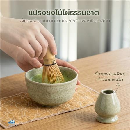 ชุดอุปกรณ์ชงมัทฉะ KOF BAKE MATCH-JADE_10