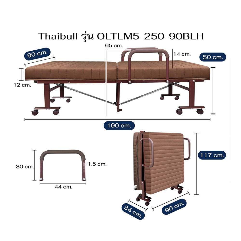 เตียงพับพร้อม TOPPER THAIBULL OLTLM5-250-90BLH สีน้ำตาล
