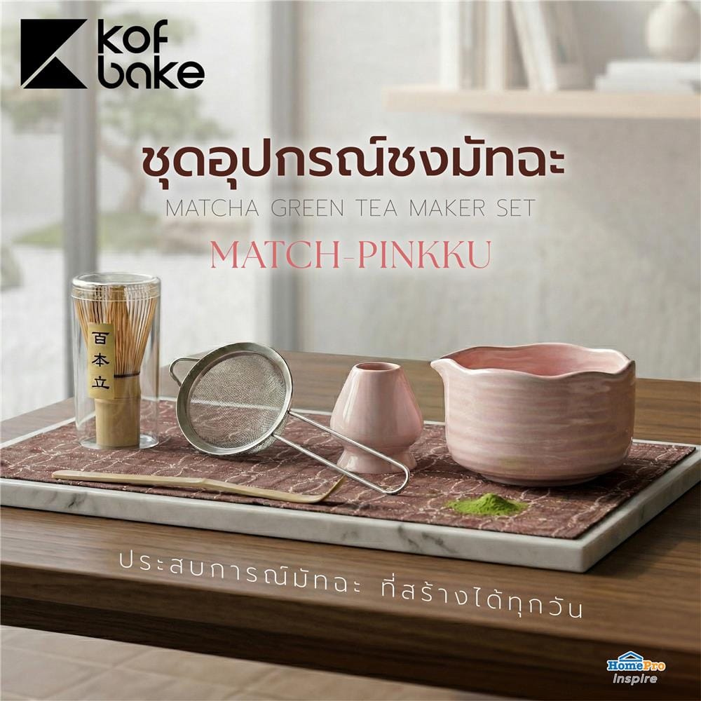 ชุดอุปกรณ์ชงมัทฉะ KOF BAKE MATCH-PINKKU