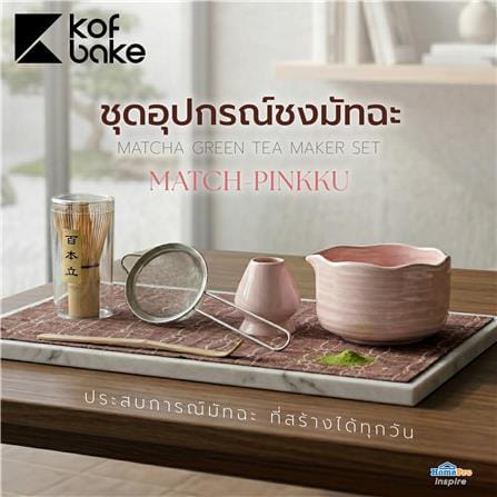 ชุดอุปกรณ์ชงมัทฉะ KOF BAKE MATCH-PINKKU_7