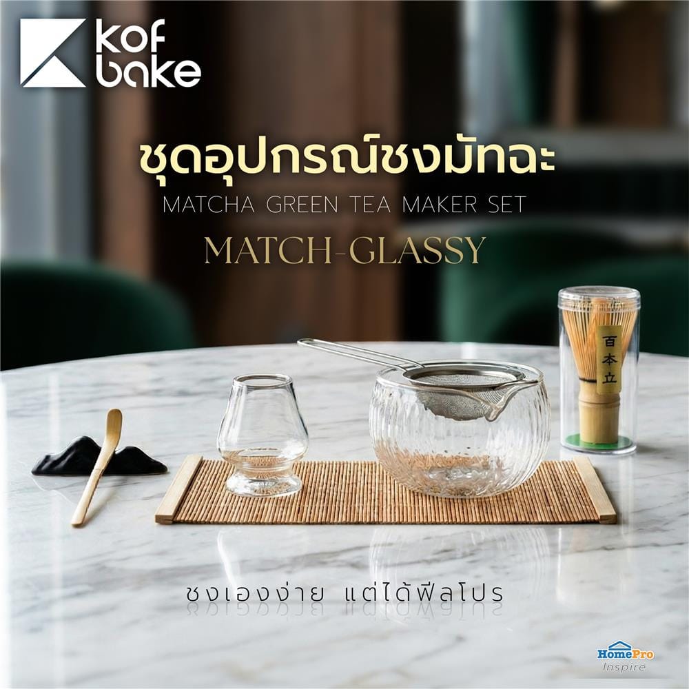 ชุดอุปกรณ์ชงมัทฉะ KOF BAKE MATCH-GLASSY