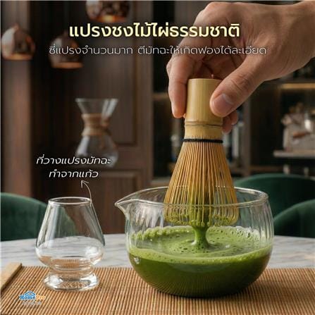 ชุดอุปกรณ์ชงมัทฉะ KOF BAKE MATCH-GLASSY_10