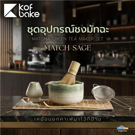 ชุดอุปกรณ์ชงมัทฉะ KOF BAKE MATCH-SAGE_10