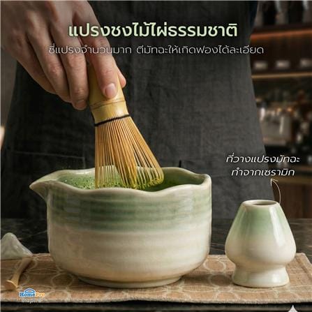 ชุดอุปกรณ์ชงมัทฉะ KOF BAKE MATCH-SAGE_13