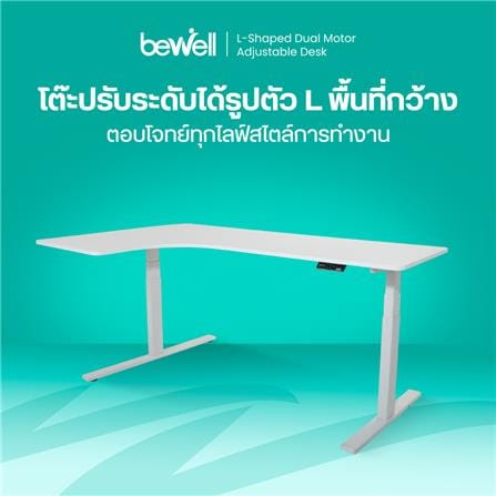 โต๊ะปรับระดับไฟฟ้า BEWELL L-SHAPED 180 ซม. สีขาว_3