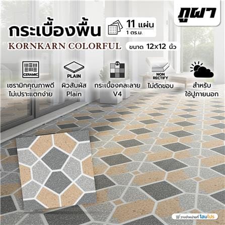 กระเบื้องพื้น 12x12 นิ้ว ภูผา ก่อกานต์ คัลเลอร์ฟูล A 1 ตร.ม._4