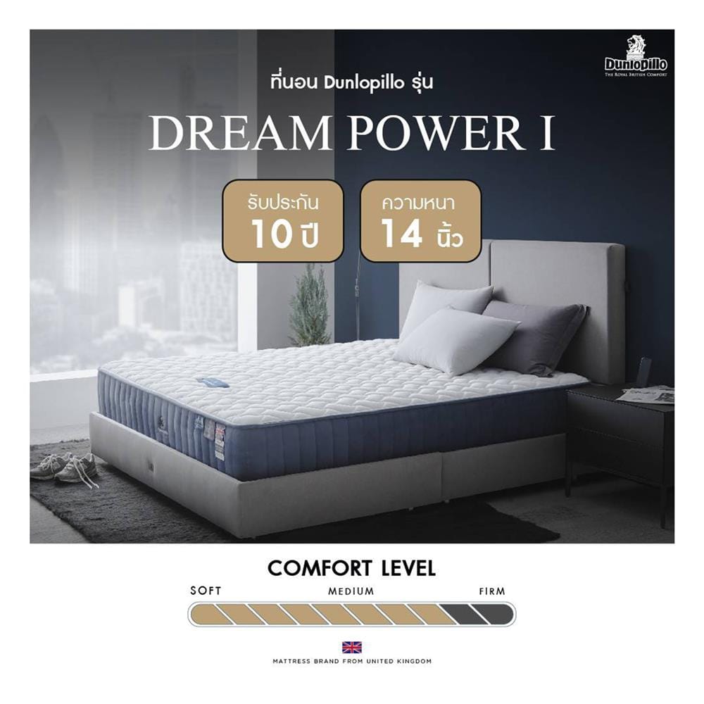 ที่นอนสปริง 5 ฟุต DUNLOPILLO รุ่น DREAM POWER พร้อมชุดเครื่องนอน 11 ชิ้น