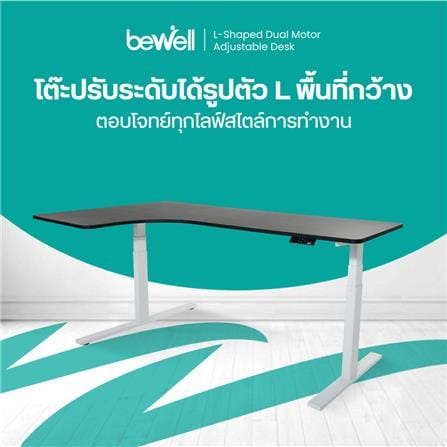 โต๊ะปรับระดับไฟฟ้า BEWELL L-SHAPED 180 ซม. สีดำ/ขาว_3