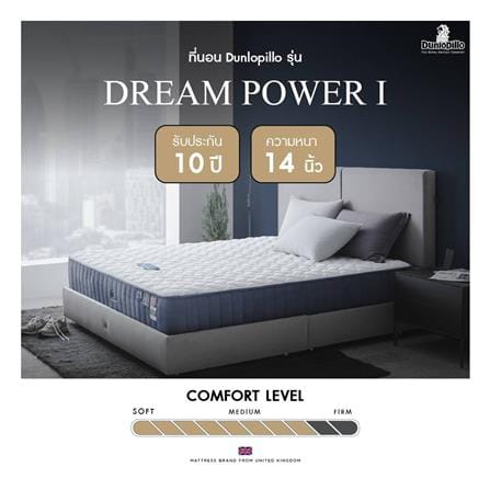 ที่นอนสปริง 6 ฟุต DUNLOPILLO รุ่น DREAM POWER พร้อมชุดเครื่องนอน 11 ชิ้น_16