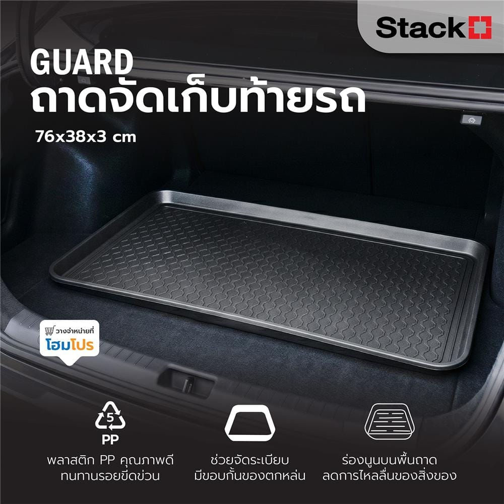 ถาดจัดเก็บท้ายรถ STACKO GUARD 76x38x3 ซม. สีดำ