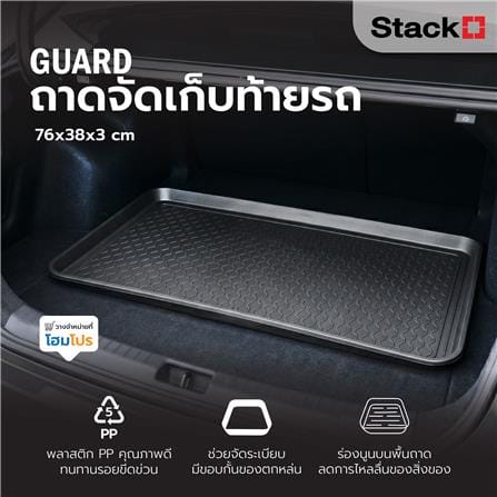 ถาดจัดเก็บท้ายรถ STACKO GUARD 76x38x3 ซม. สีดำ_5