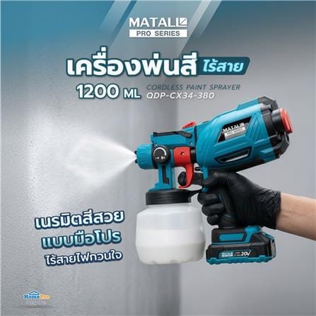 เครื่องพ่นสีไร้สาย MATALL PRO QDP-CX34-380 1200 มล._3