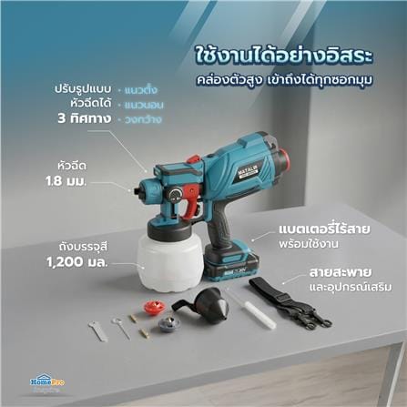 เครื่องพ่นสีไร้สาย MATALL PRO QDP-CX34-380 1200 มล._4