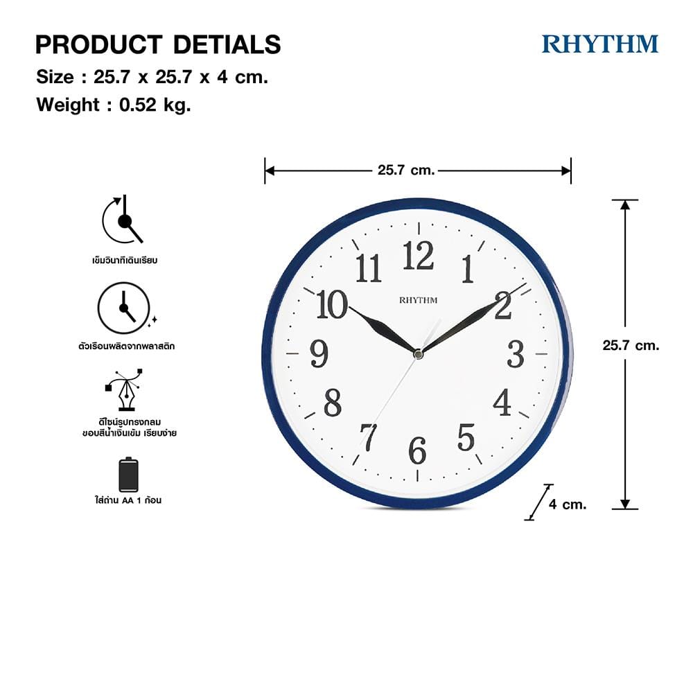 นาฬิกาแขวน RHYTHM CMG622NR11 10 นิ้ว สีน้ำเงิน