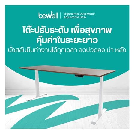โต๊ะปรับระดับไฟฟ้า BEWELL TBS01 TOP08 160 ซม. สีวอลนัท/ขาว_2
