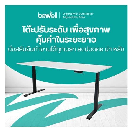 โต๊ะปรับระดับไฟฟ้า BEWELL TBS01 TOP08 160 ซม. สีขาว/ดำ_2