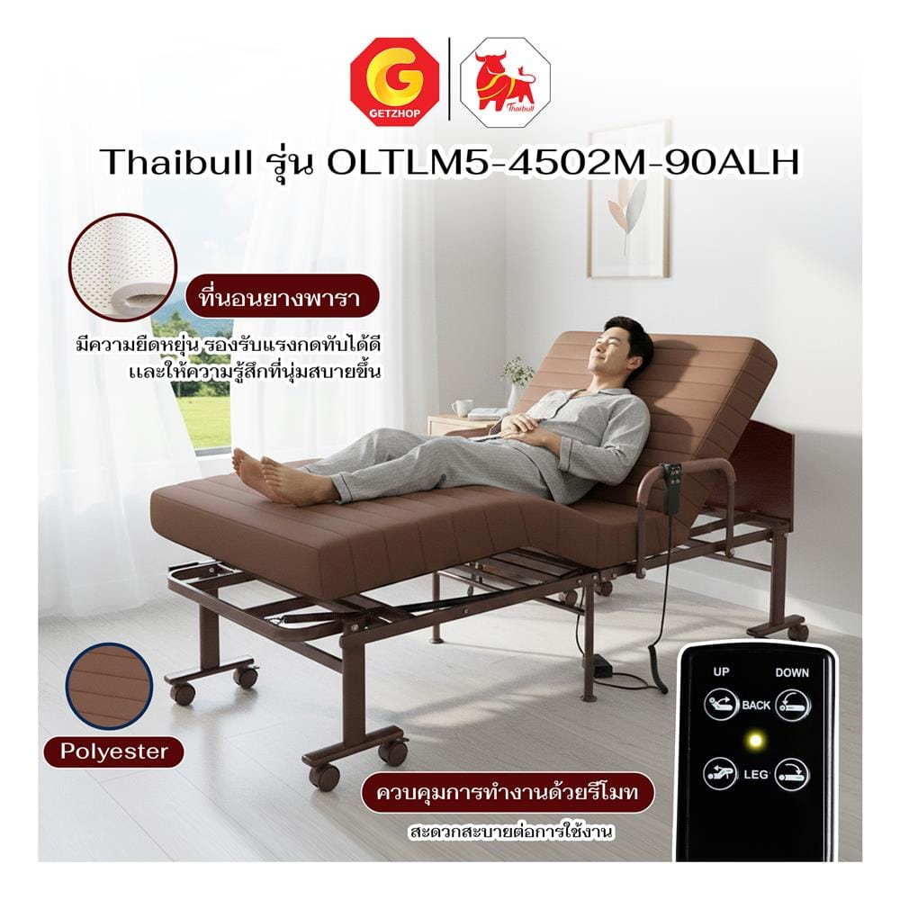 เตียงไฟฟ้า THAIBULL OLTLM5-4502M-90ALH สีน้ำตาล