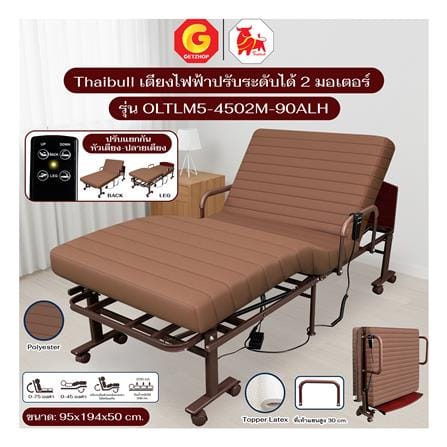 เตียงไฟฟ้า THAIBULL OLTLM5-4502M-90ALH สีน้ำตาล_5