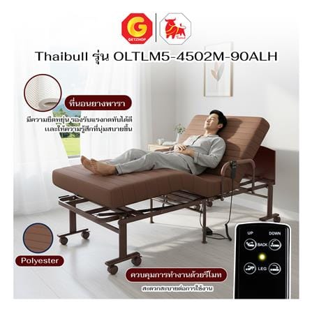 เตียงไฟฟ้า THAIBULL OLTLM5-4502M-90ALH สีน้ำตาล_6