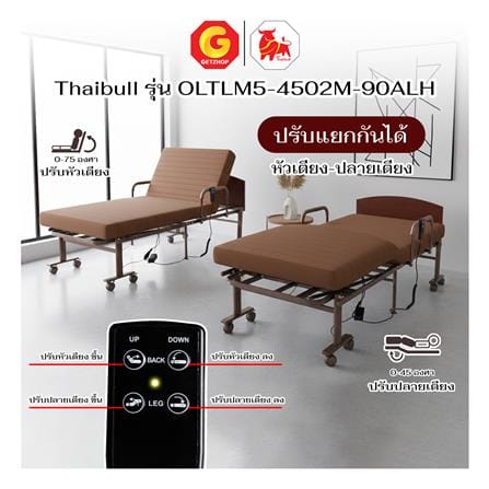 เตียงไฟฟ้า THAIBULL OLTLM5-4502M-90ALH สีน้ำตาล_7