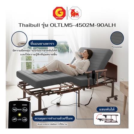 เตียงไฟฟ้า THAIBULL OLTLM5-4502M-90ARLH สีเทา_6