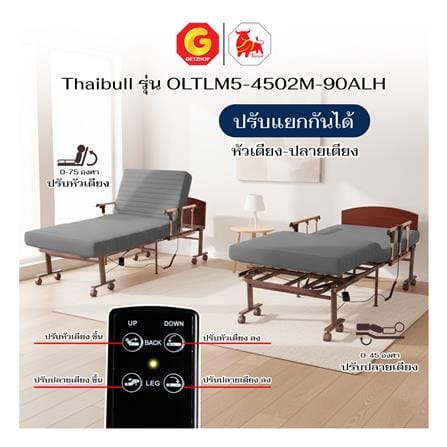 เตียงไฟฟ้า THAIBULL OLTLM5-4502M-90ARLH สีเทา_7