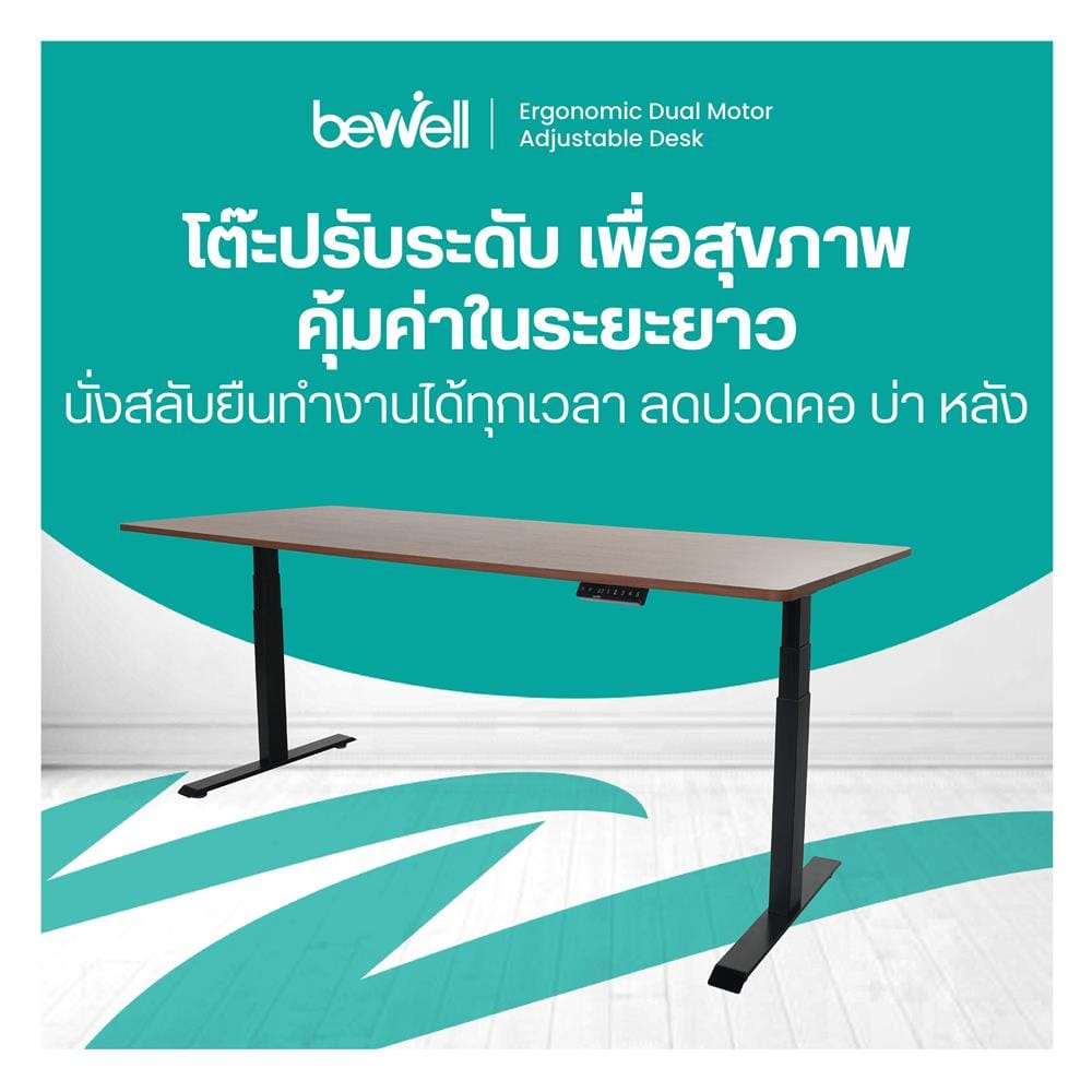 โต๊ะปรับระดับไฟฟ้า BEWELL TBS01 TOP08 160 ซม. สีวอลนัท/ดำ