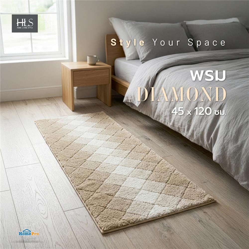 พรม HOME LIVING STYLE DIAMOND 45x120 ซม. สีครีม