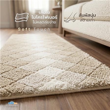 พรม HOME LIVING STYLE DIAMOND 45x120 ซม. สีครีม_6
