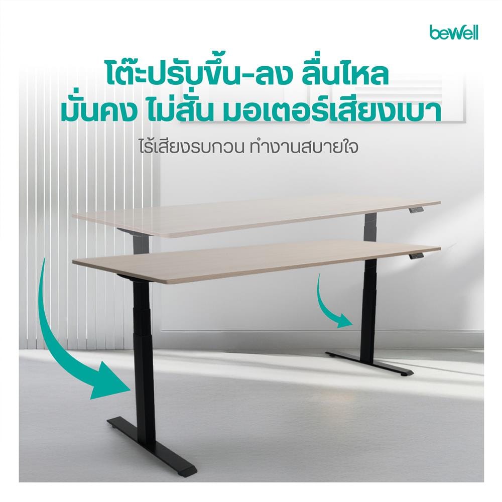 โต๊ะปรับระดับไฟฟ้า BEWELL TBS01 TOP08 160 ซม. สีไม้โอ๊ค/ดำ