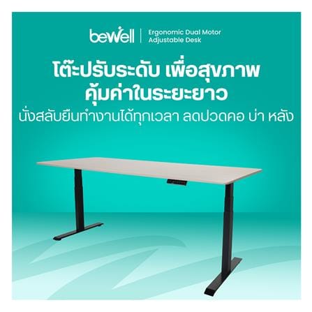 โต๊ะปรับระดับไฟฟ้า BEWELL TBS01 TOP08 160 ซม. สีไม้โอ๊ค/ดำ_2