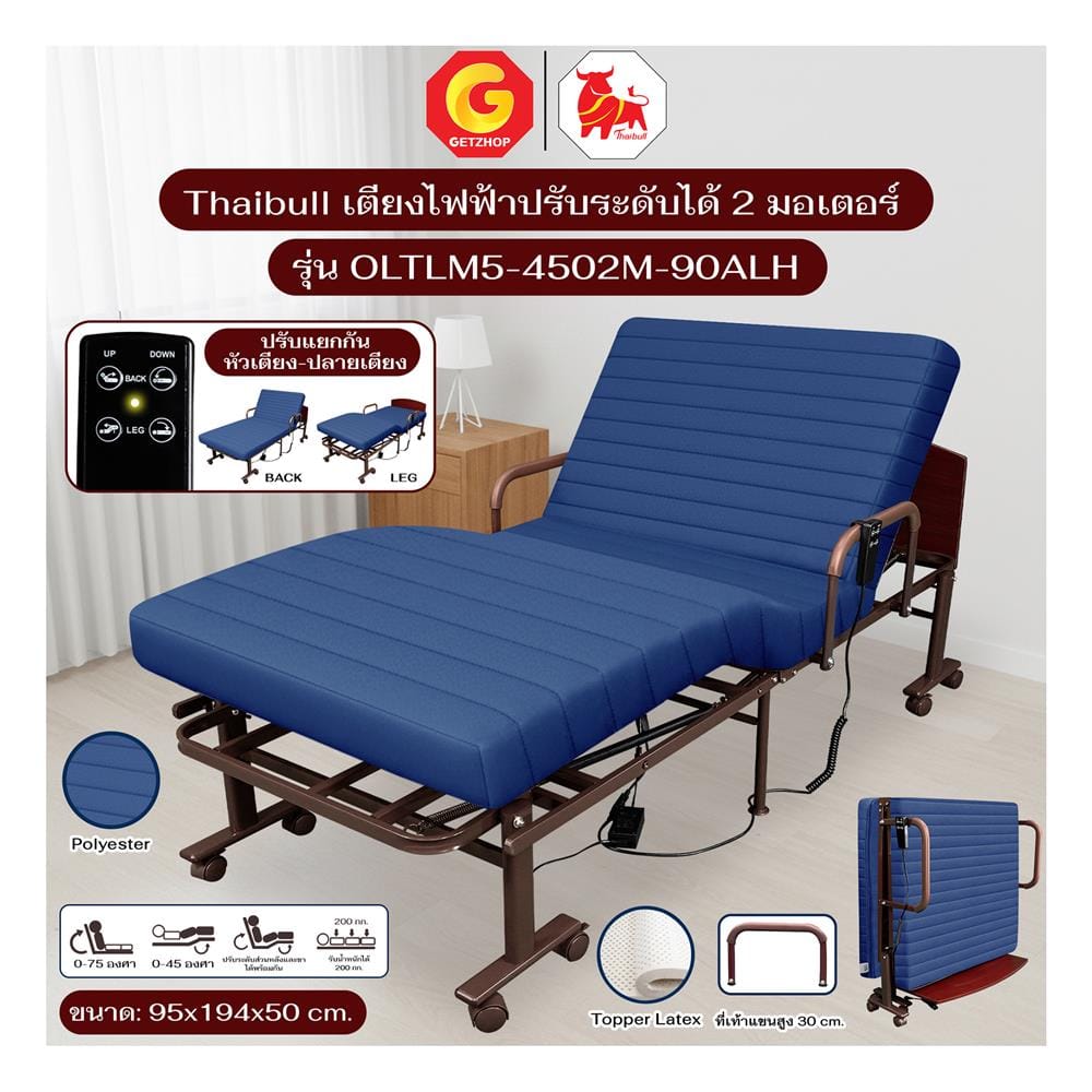 เตียงพับไฟฟ้า THAIBULL OLTLM5-4502M-90ALH สี BLUE