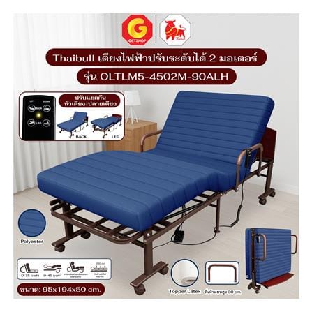 เตียงพับไฟฟ้า THAIBULL OLTLM5-4502M-90ALH สี BLUE_5