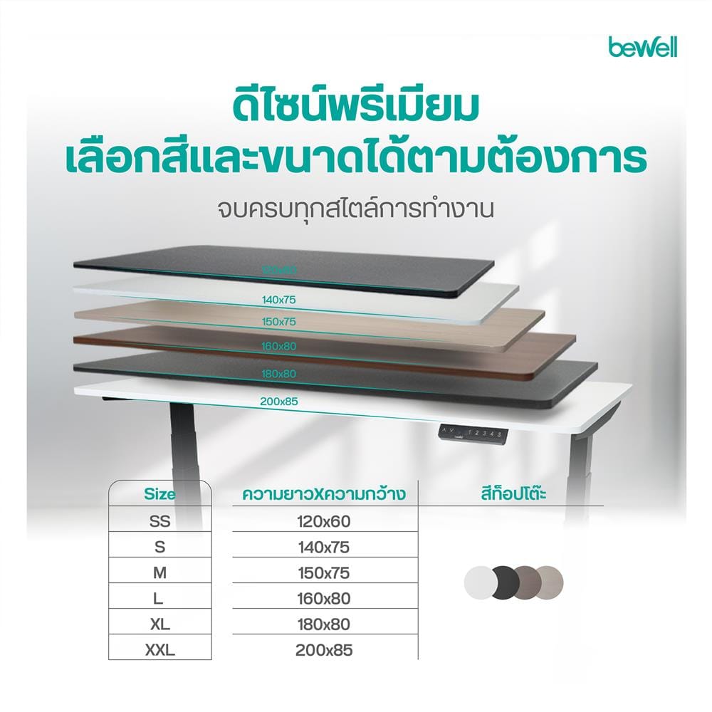 โต๊ะปรับระดับไฟฟ้า BEWELL TBS01 TOP08 180 ซม. สีน้ำตาล/ดำ