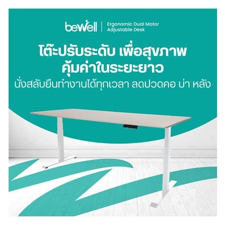 โต๊ะปรับระดับไฟฟ้า BEWELL TBS01 TOP08 160 ซม. สีไม้โอ๊ค/ขาว_2