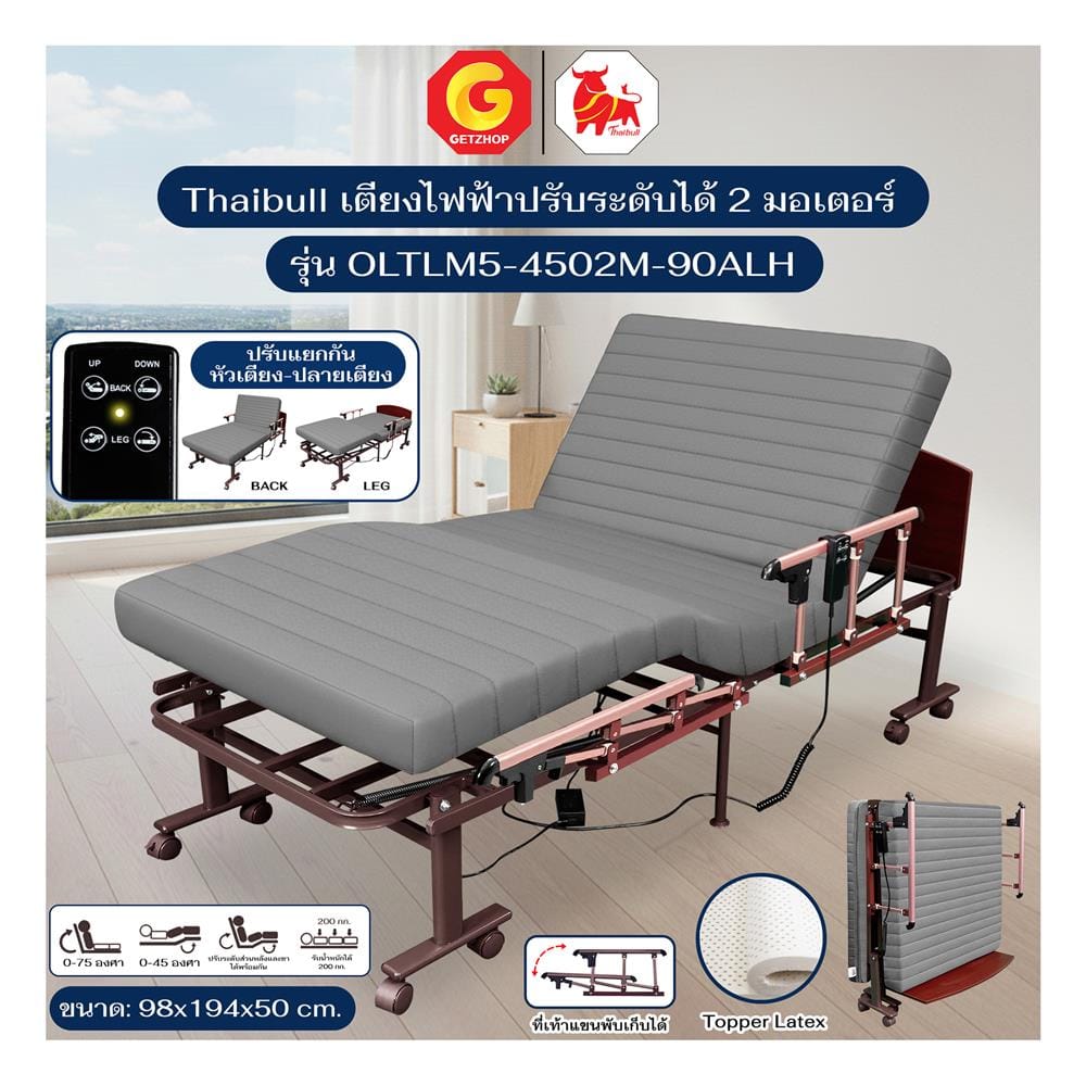 เตียงไฟฟ้า THAIBULL OLTLM5-4502M-90ALH สีเทา