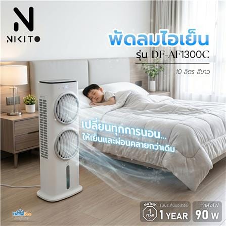 พัดลมไอเย็น NIKITO DF-AF1300C 10 ลิตร สีขาว_6