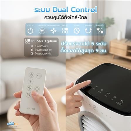 พัดลมไอเย็น NIKITO DF-AF1300C 10 ลิตร สีขาว_8