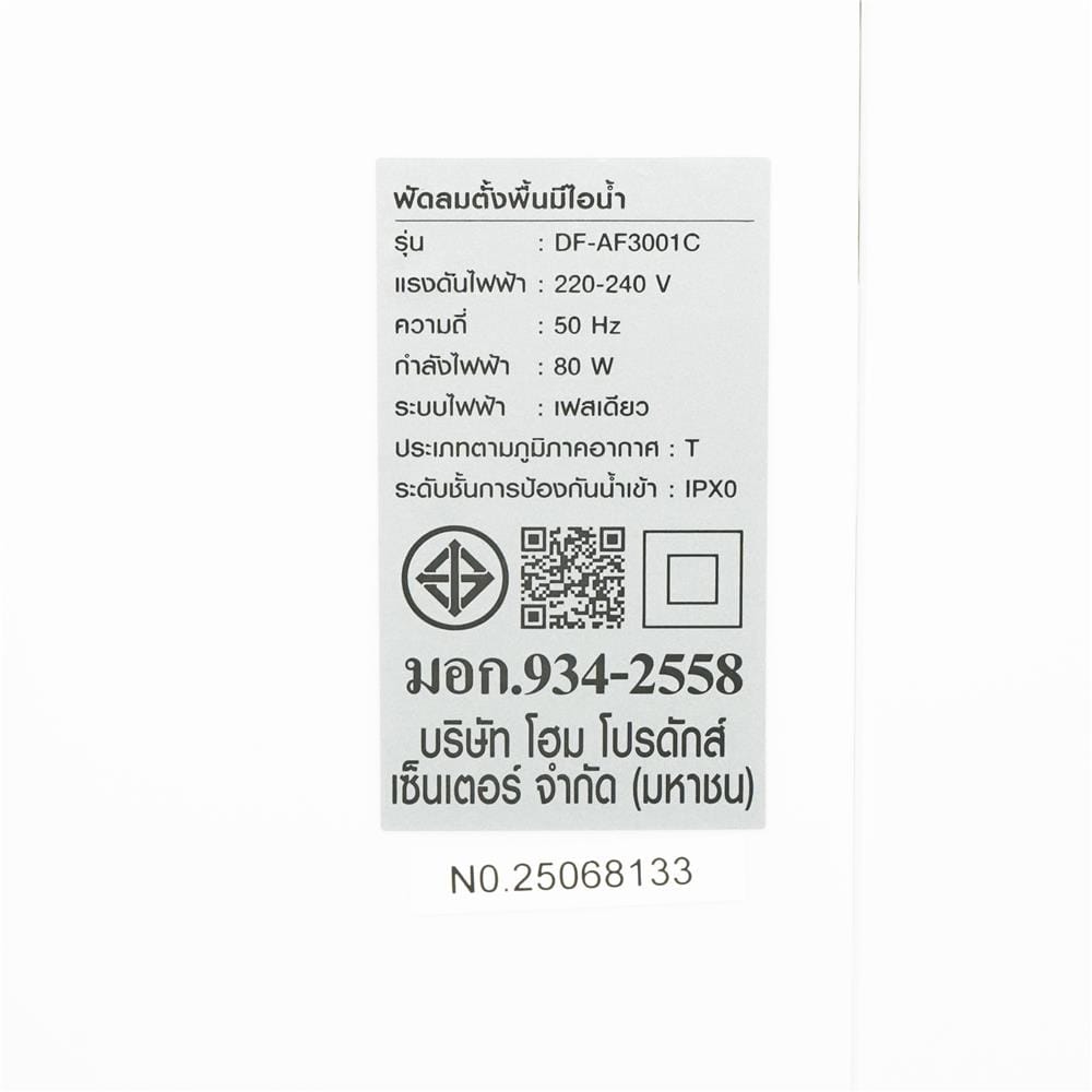 พัดลมไอเย็น NIKITO DF-AF3001C 8 ลิตร สีขาว