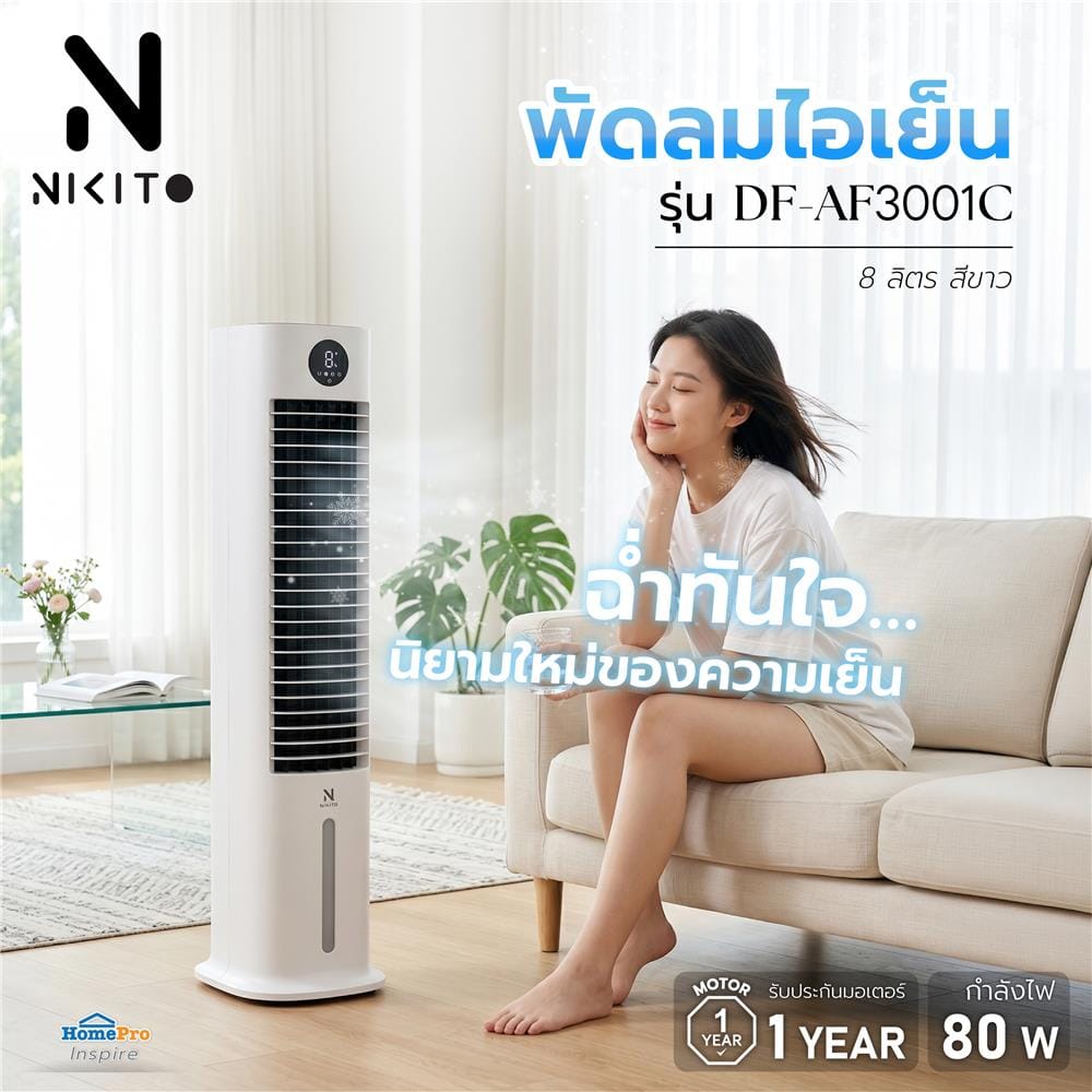 พัดลมไอเย็น NIKITO DF-AF3001C 8 ลิตร สีขาว